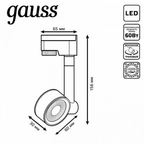 Светильник на штанге Gauss Track Light TR056 в Челябинске - cheliabinsk.ok-mebel.com | фото 6