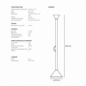 Торшер Artemide  CALLIMACO в Челябинске - cheliabinsk.ok-mebel.com | фото 5