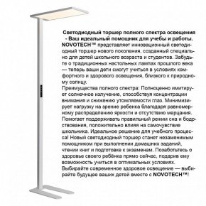 Торшер Novotech STUDI 359545 в Челябинске - cheliabinsk.ok-mebel.com | фото 3