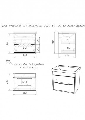 Тумба подвесная под умывальник "Bazis 60" Loft В2 Бетон Домино (DL5601T) в Челябинске - cheliabinsk.ok-mebel.com | фото 2