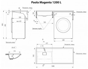 Умывальник над стиральной машиной "Paola Magenta-120" (левый) с кронштейном,без сифона в Челябинске - cheliabinsk.ok-mebel.com | фото 2