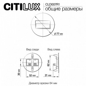 Встраиваемый светильник Citilux Скалли CLD007R1 в Челябинске - cheliabinsk.ok-mebel.com | фото 9