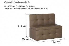 ЗЕФИР Диван комбинация 6/с ящиком для хранения 1300 б/подлокотников (в ткани коллекции Ивару №1,2,3) в Челябинске - cheliabinsk.ok-mebel.com | фото 2